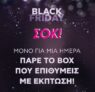 Cherrybox: Black Friday κουπόνι για τα Special Edition Boxes