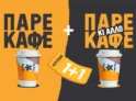Coffee Island: Προσφορά 1+1 δώρο στους καφέδες