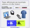 Cosmos Sport: Κέρδισε 30€ κουπόνι για το Πλαίσιο