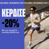 Cosmos Sport: Extra -20% σε όλη τη Running Συλλογή
