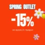 Cosmos Sport: Κέρδισε -15% για αγορές 2+ τεμαχίων