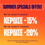 Cosmos Sport: Κέρδισε -15% για αγορές 2 τεμαχίων | -20% στα 3