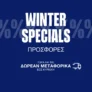 Cosmos Sport: Winter Specials με δωρεάν μεταφορικά έως 12/1