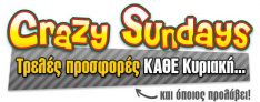 Crazy Sundays εβδομαδιαίες προσφορές (15/5 – 21/5)