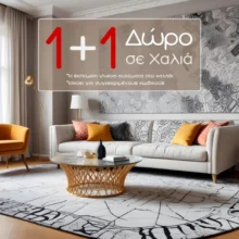 Designdrops: 1+1 δώρο σε επιλεγμένα χαλιά