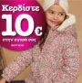 Dpam: Kερδίστε -10€ στο καλάθι σας με κάθε αγορά μπουφάν