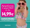 DPAM: Το 2ο μαγιό στα 14.99€