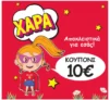 DPAM: Έχεις VIP κουπόνι 10€ για τις αγορές σου