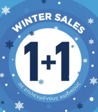 Dust+Cream: 1+1 δώρο σε επιλεγμένους κωδικούς