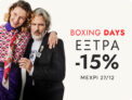 Modivo: Boxing Days με extra -15%