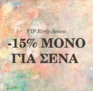 Enzzo: VIP early access & -15% έκπτωση με κουπόνι