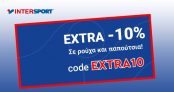 Extra 10% σε ρούχα και παπούτσια στην Intersport