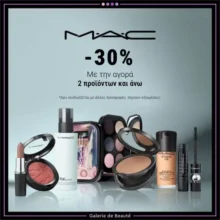 Galerie de Beaute: Αγόρασε 2 MAC & κέρδισε -30%