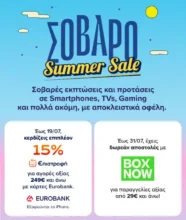 Γερμανός: Summer Sale με 15% όφελος €πιστροφή Eurobank