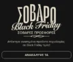 Γερμανός: Σοβαρό Black Friday με 15% €πιστροφή Eurobank