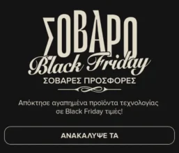 Γερμανός: Σοβαρό Black Friday με 15% €πιστροφή Eurobank