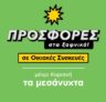 Plaisio: Δώρο ο Φ.Π.Α σε μικρές οικιακές συσκευές