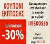 Extra έκπτωση -30% σε όλα τα βιβλία από τις Εκδόσεις Ιβίσκος