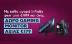 Mε αγορά Infinity Gear desktops, δώρο Gigabyte Monitor