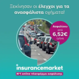 Insurance Market: Ασφάλεια αυτοκινήτου από 6,52€/μήνα