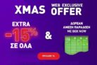 Intersport: Extra -15% σε όλα τα προϊόντα
