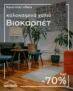 Agiovlasitis: Καλοκαιρινά χαλιά Βιοκαρπέτ με εκπτώσεις έως 70%