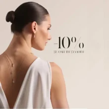 Kosmima24: Έχεις -10% έκπτωση σε όλο το site