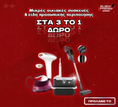 Κωτσόβολος: 2+1 δώρο σε μικροσυσκευές & είδη περιποίησης