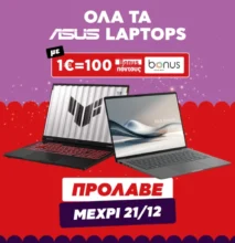 Κωτσόβολος: Asus Laptops με όφελος 1€=100 Bonus πόντους