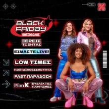 Black Friday στον Κωτσόβολο: Προσφορές που ξέρουν τι ζητάς