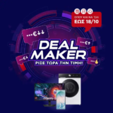 Deal Maker στον Κωτσόβολο: Ρίξε την τιμή σε Samsung προϊόντα
