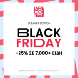 La Redoute: -25% σε 7.000 είδη – Black Friday Summer Edition