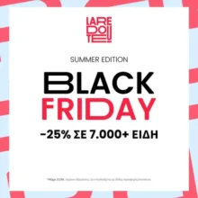 La Redoute: -25% σε 7.000 είδη – Black Friday Summer Edition