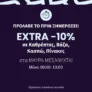 La Redoute: Extra -10% σε Καθρέπτες, Βάζα, Κασπώ & Πίνακες