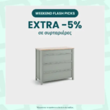 La Redoute: Συρταριέρες έως -20% & extra -5% με κουπόνι