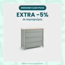 La Redoute: Συρταριέρες έως -20% & extra -5% με κουπόνι