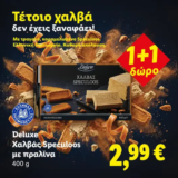 Lidl: 1+1 δώρο ο χαλβάς Speculoos με πραλίνα