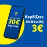 Lidl: Έκπτωση 3€ για αγορές 30€ και άνω