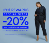 Mat Fashion: -20% στην τρέχουσα F/W συλλογή