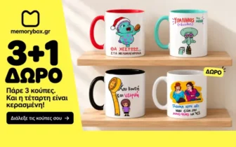 MemoryBox: 3+1 δώρο σε προσωποποιημένες κούπες