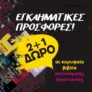 Μεταίχμιο: 2+1 δώρο σε κορυφαία βιβλία αστυνομικής λογοτεχνίας