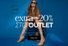 Migato: Extra -20% στο Οutlet μέχρι τις 7/4