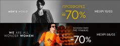 Extra έκπτωση -10% -20% -30% σε επιλεγμένα προϊόντα με την χρήση κωδικού στο Modivo