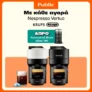 Public: Δώρο Aeroccino με κάθε Nespresso Vertuo