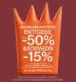 Notos: Εκπτώσεις έως -50% & extra -15% με κουπόνι