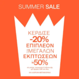 Notos: Extra -20% στις καλοκαιρινές εκπτώσεις