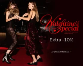 Parex: Extra -10% στα είδη της χειμερινής συλλογής