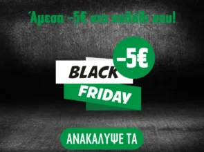 Pharmacy128 Black Friday: Κέρδισε -5€ με αγορές άνω των 35€