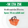 Pharmacy128: Κουπόνι -5€ για αγορές άνω των 25€