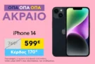 Apple iPhone 14 128GB μόνο 599€ – 6 Xρώματα